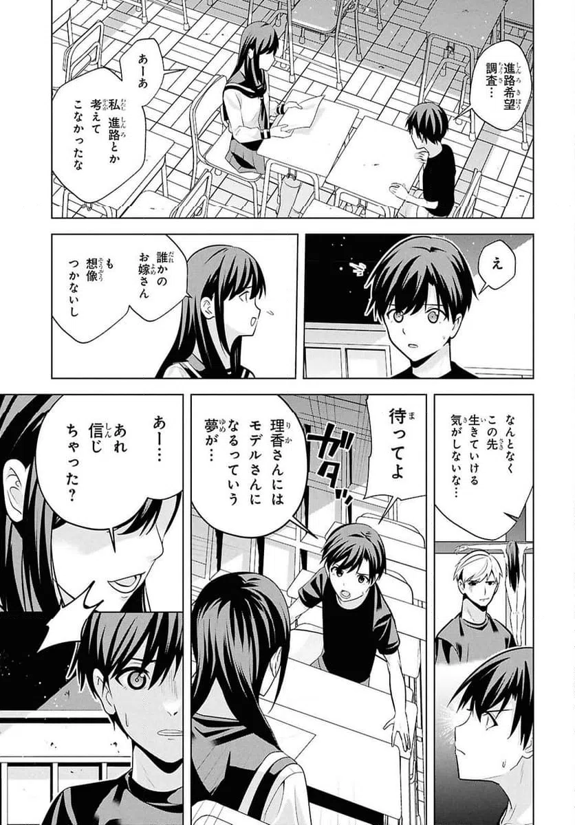 ページ 10 — 第13話
