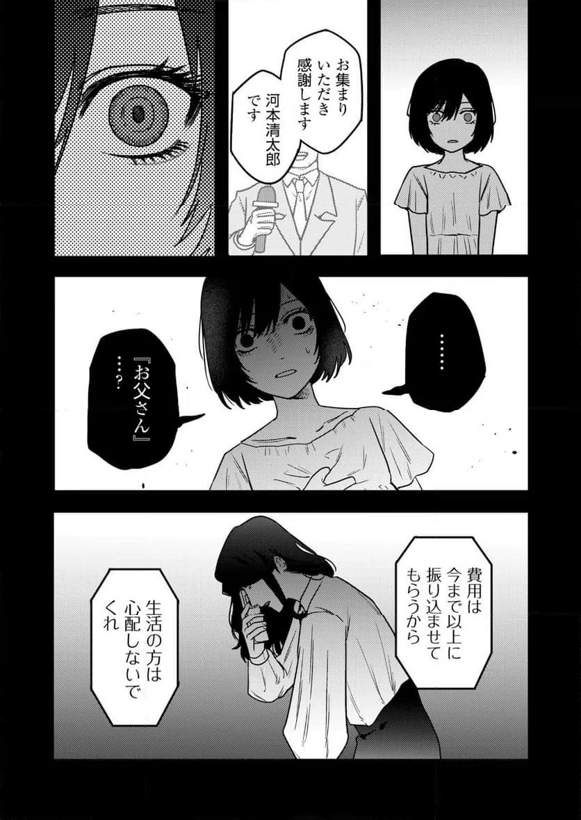ページ 13 — 第20話