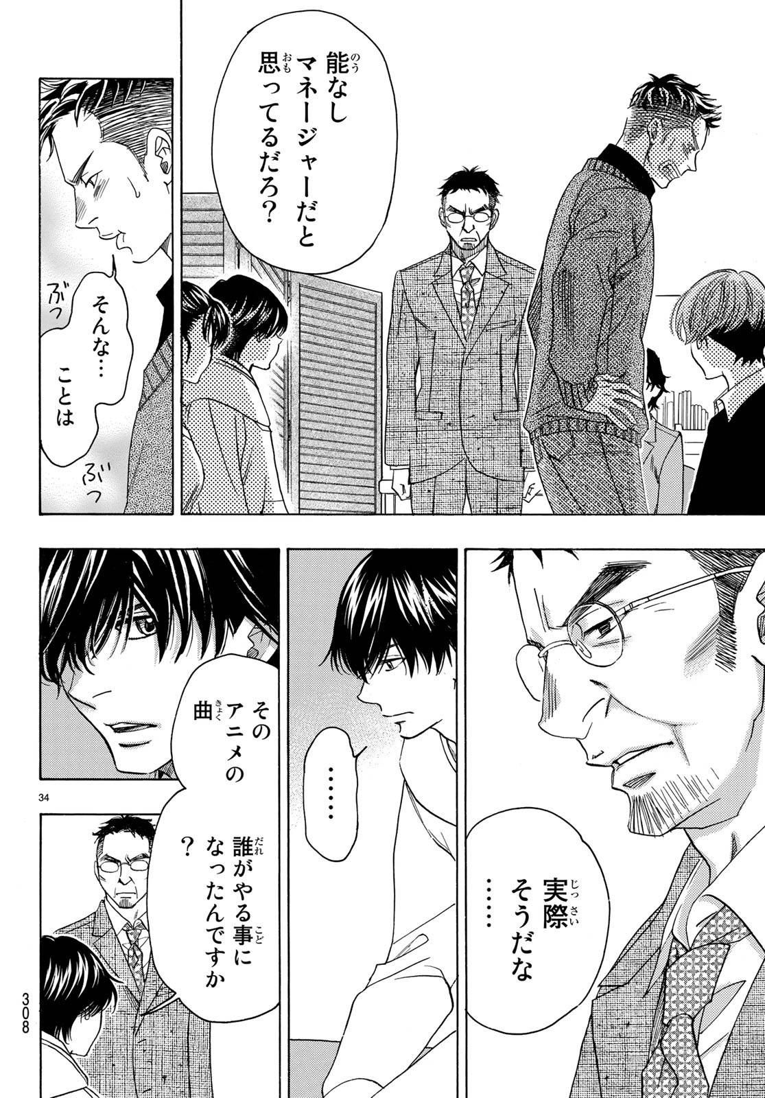 ページ 34 — 第91話