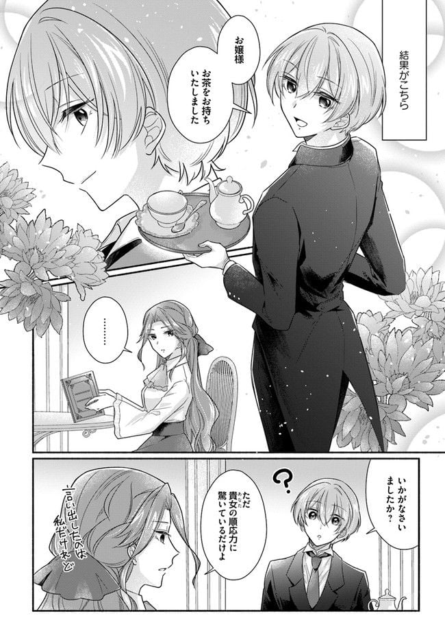 ページ 4 — 第3.1話