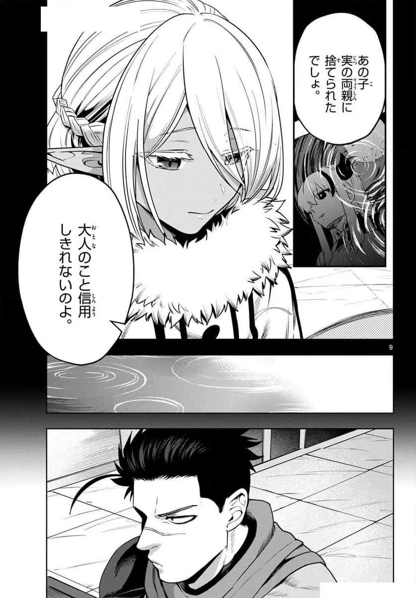 ページ 25 — 第25話