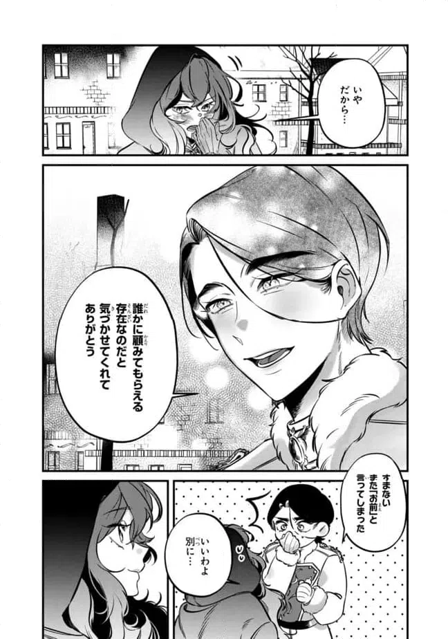 ページ 14 — 第2.2話