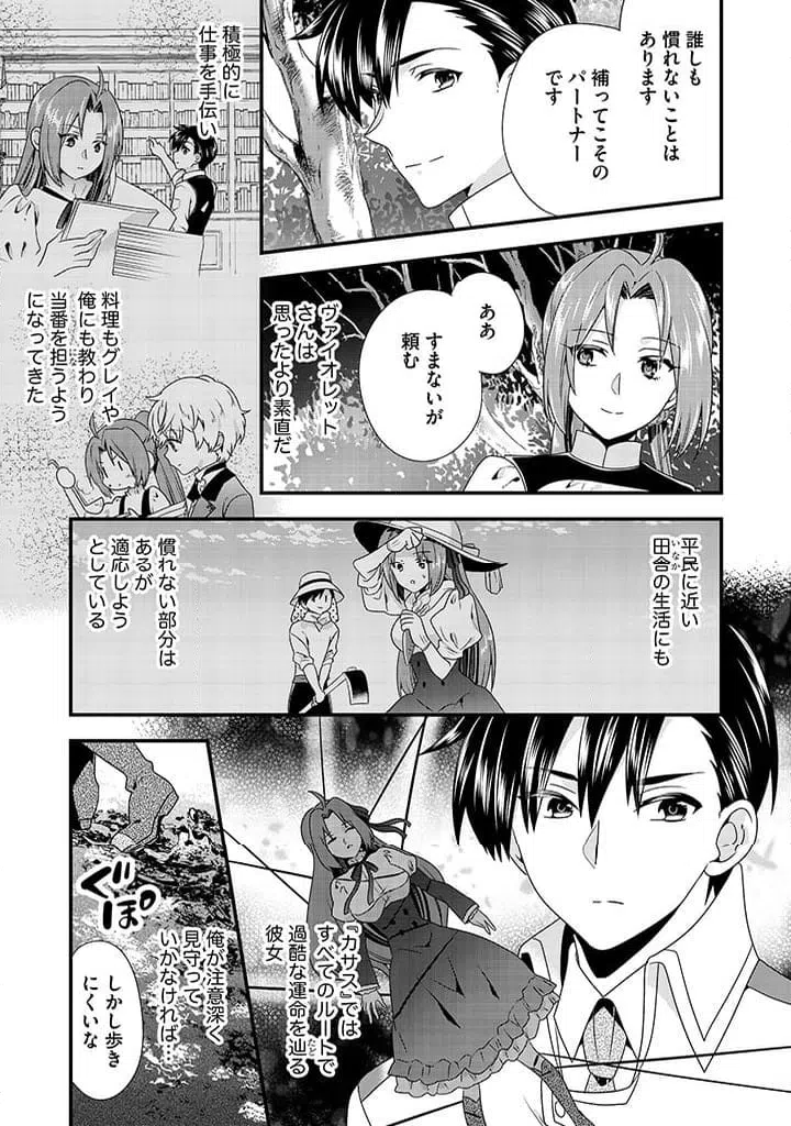 ページ 9 — 第6.1話
