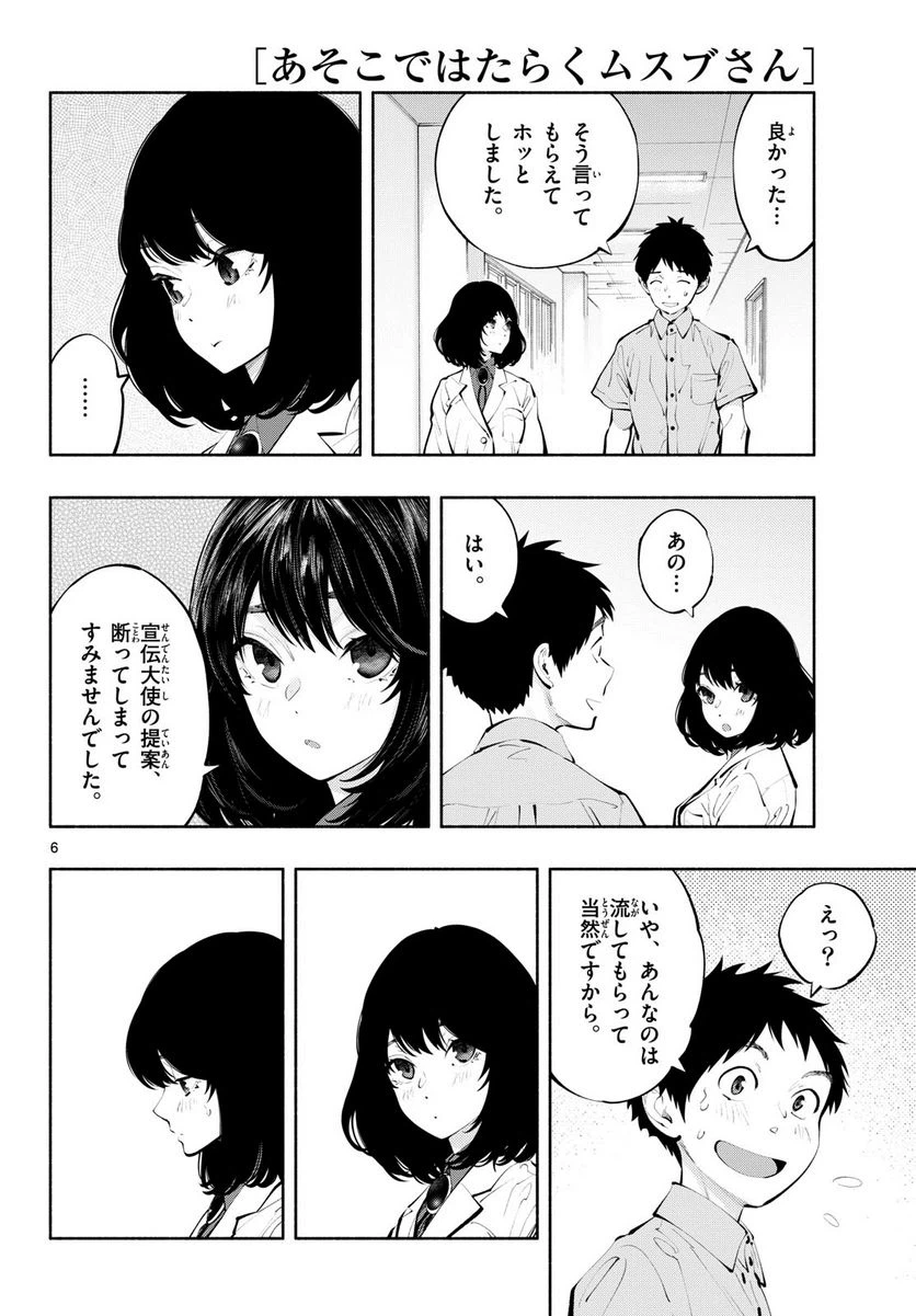 ページ 6 — 第64話