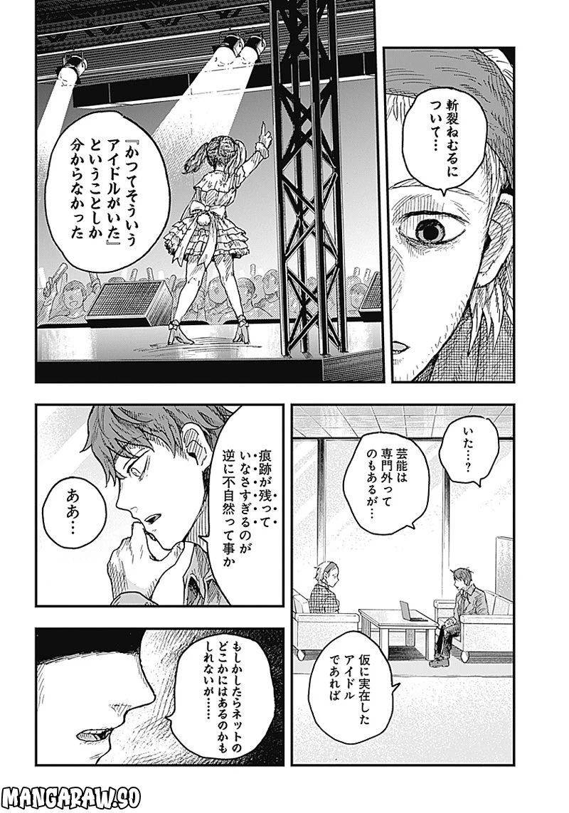 ページ 6 — 第8.1話