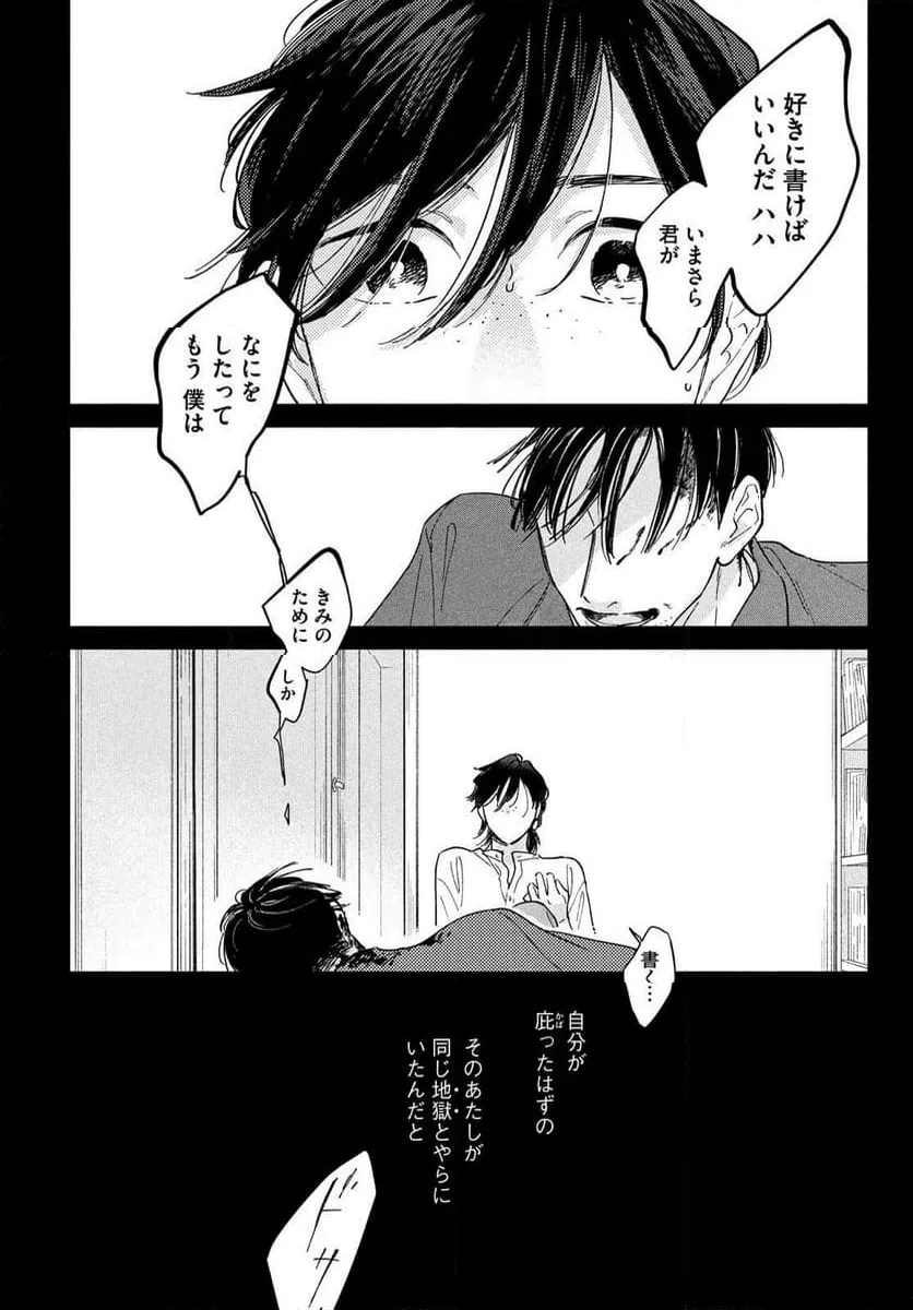 ページ 22 — 第14話
