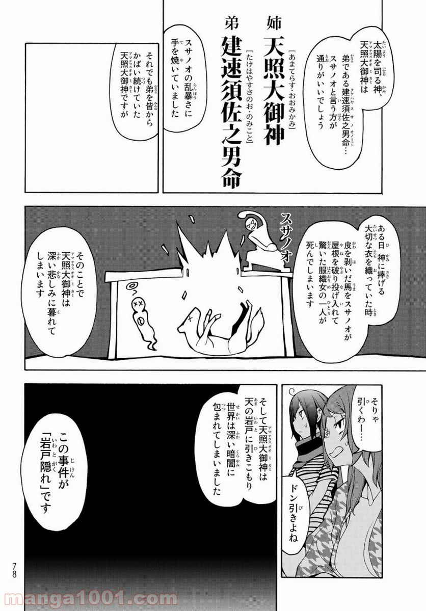 ページ 12 — 第147話