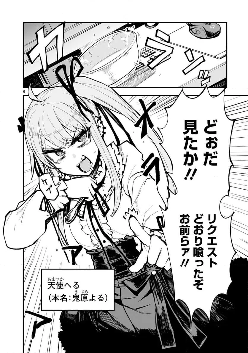 ページ 6 — 第1話