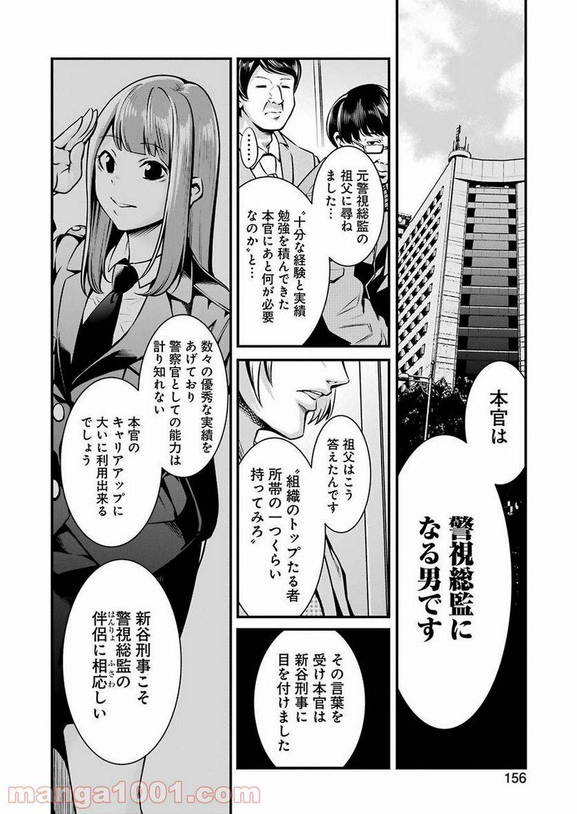 ページ 12 — 第10話