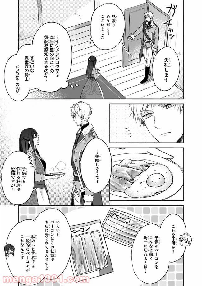 ページ 5 — 第3話