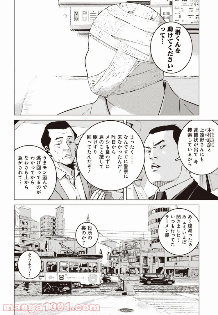 ページ 6 — 第43話