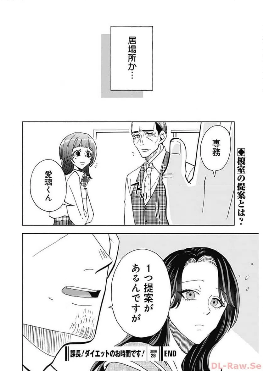 ページ 20 — 第29話