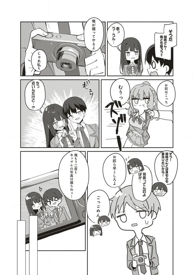 ページ 10 — 第8.1話