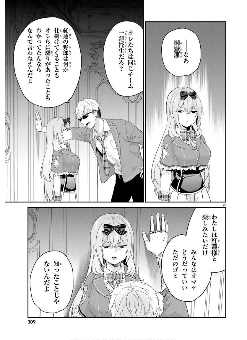 ページ 23 — 第30話