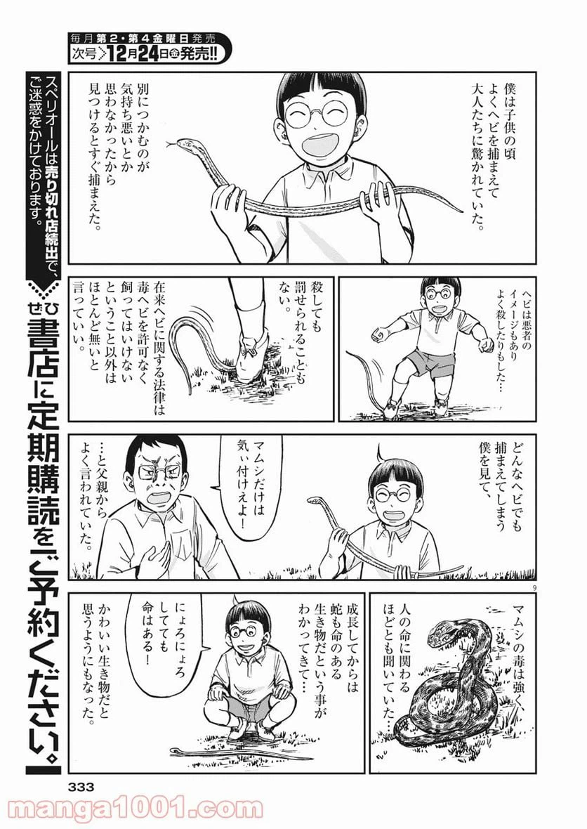 ページ 9 — 第32話