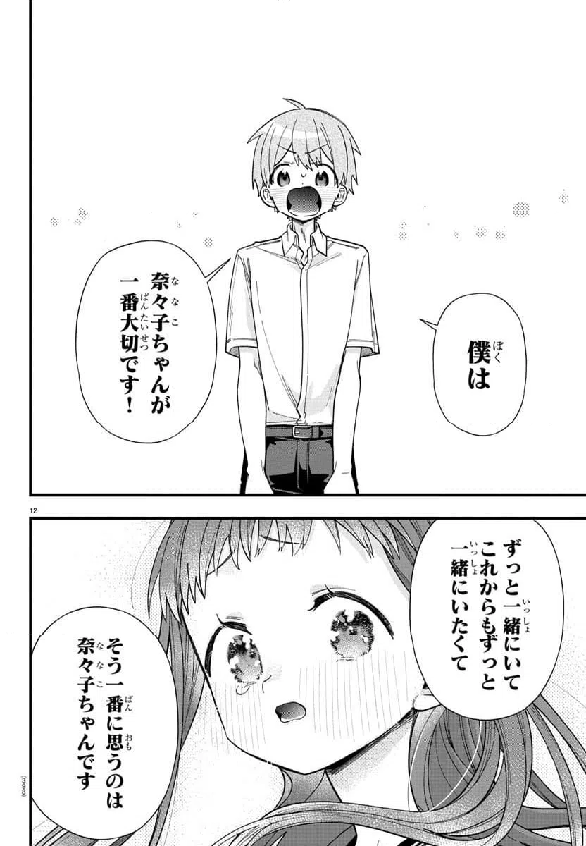 ページ 12 — 第36話