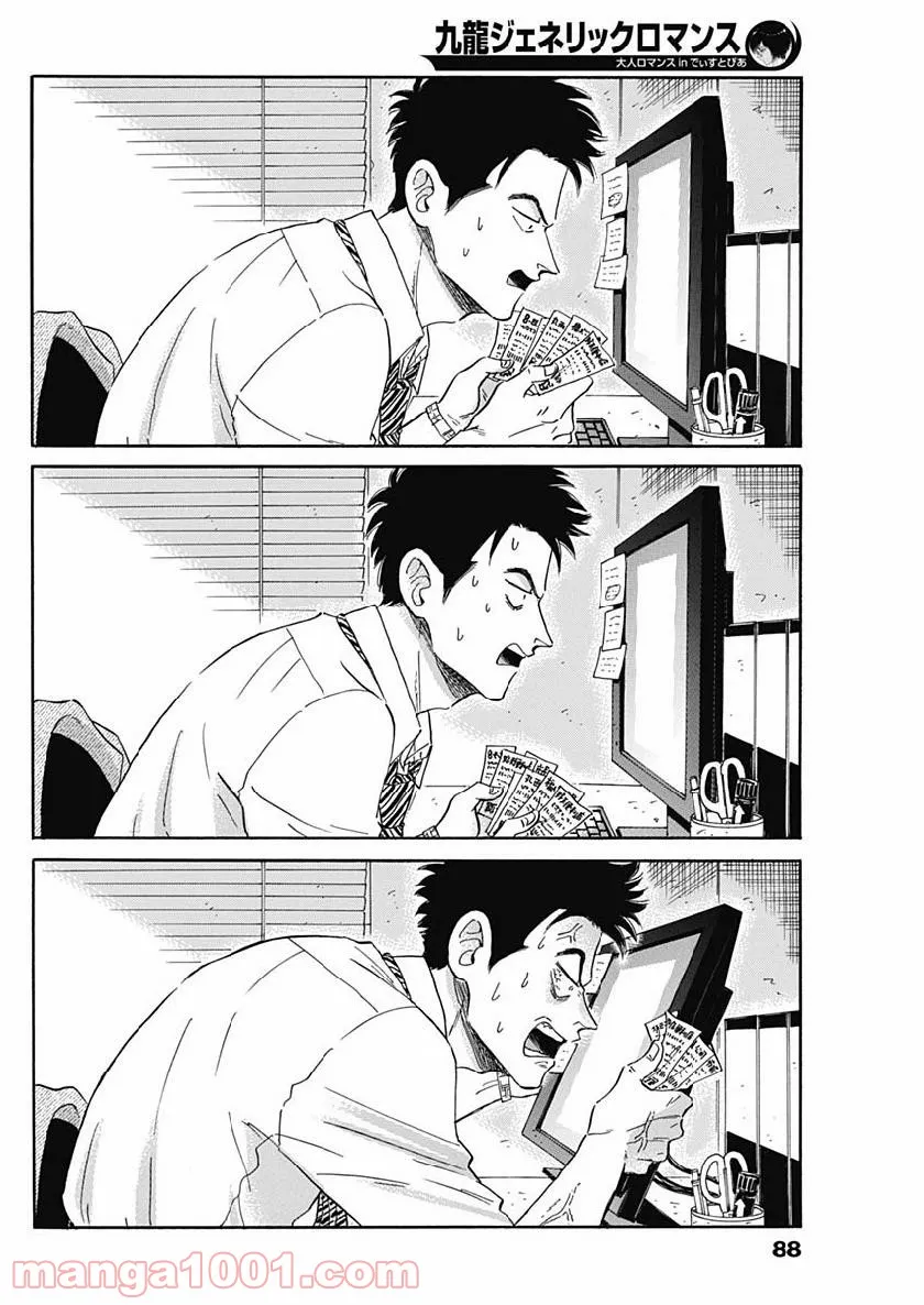 ページ 20 — 第2話