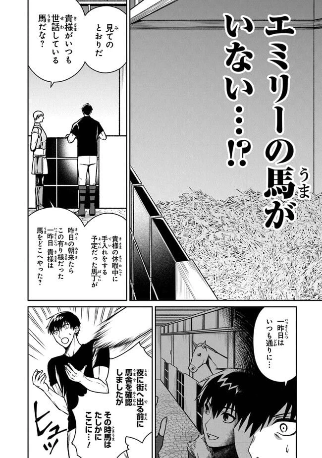 ページ 8 — 第11話