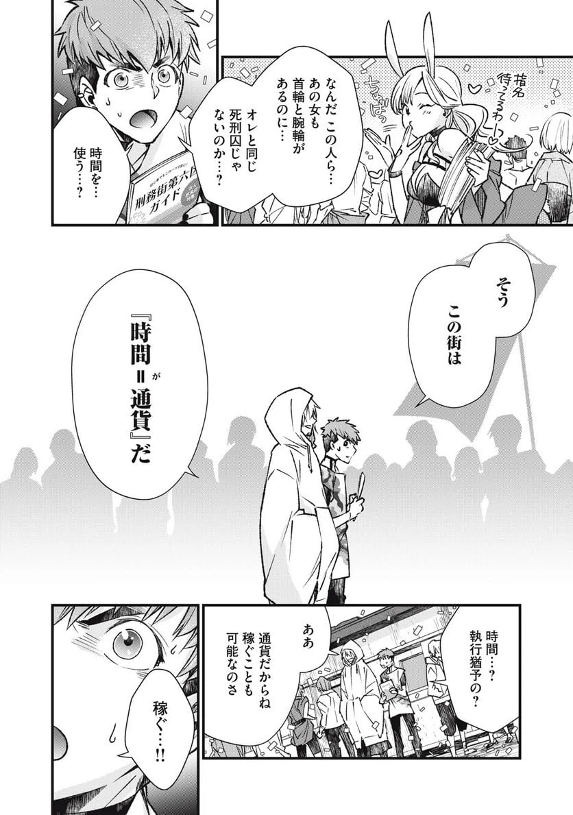 ページ 18 — 第1話