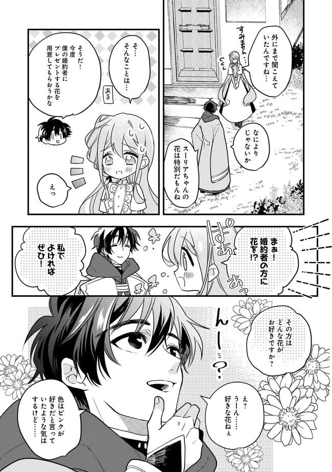 ページ 5 — 第5.1話