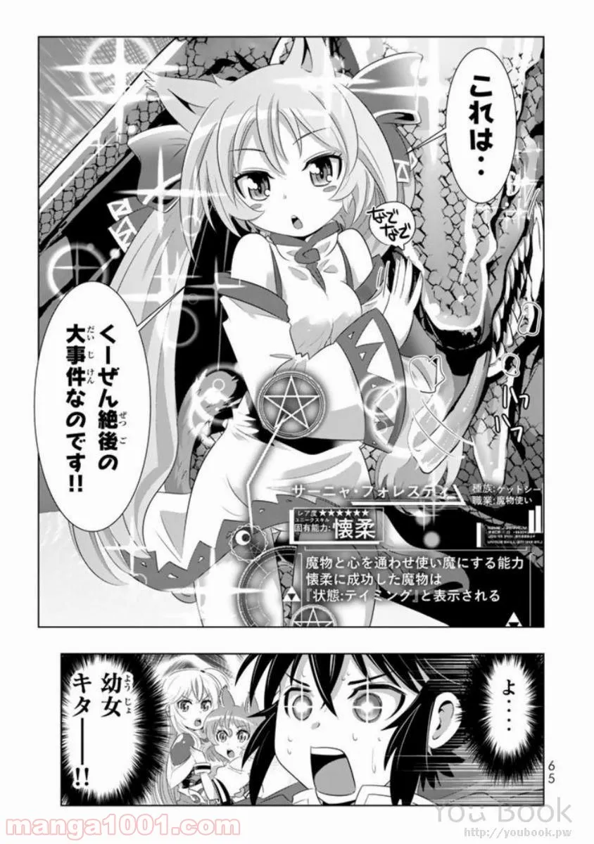 ページ 21 — 第10話