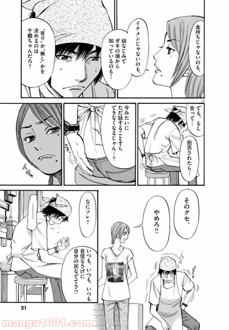 ページ 19 — 第1話