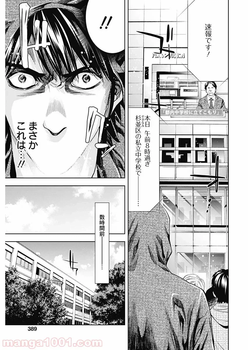 ページ 3 — 第79話