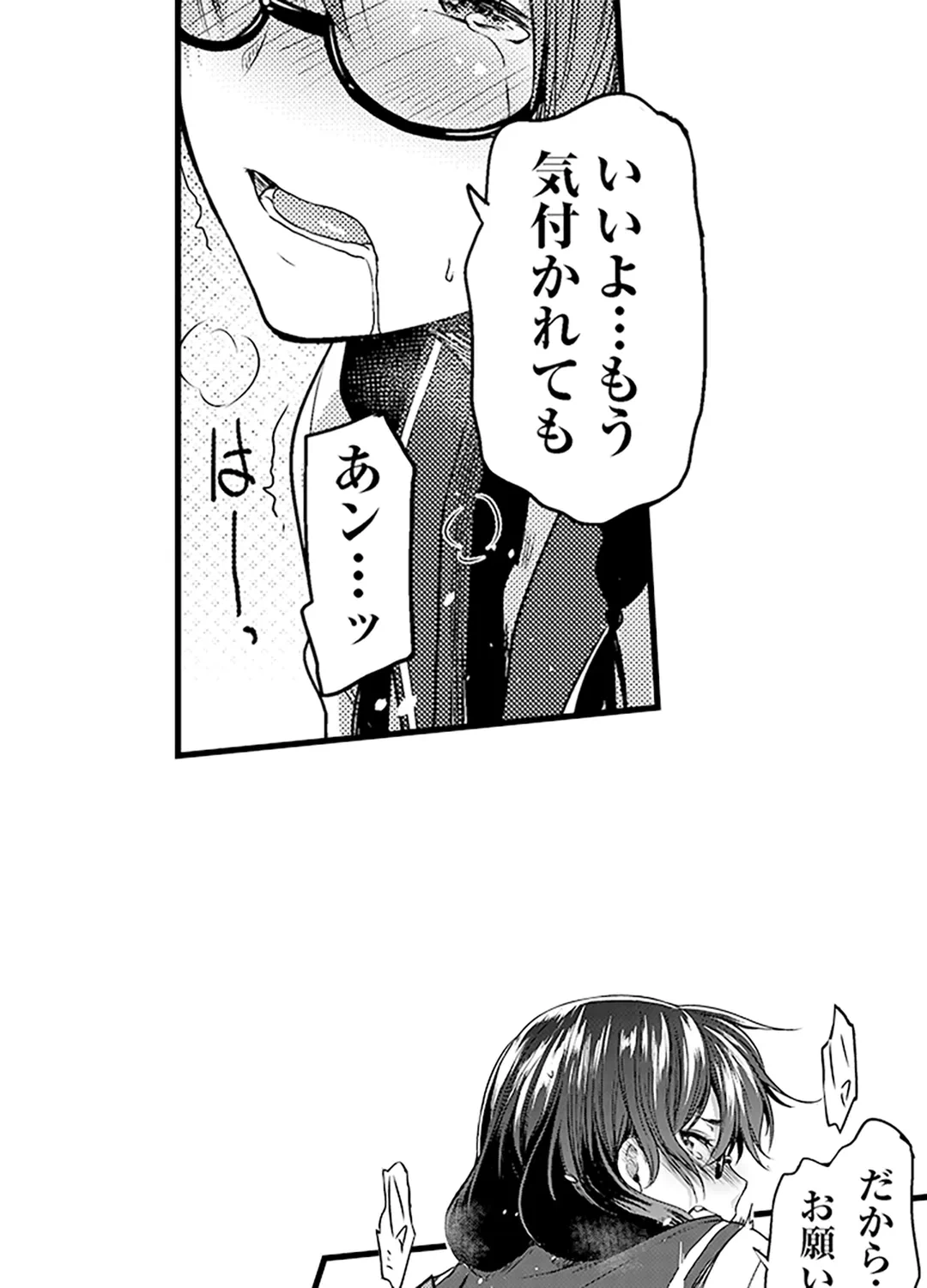 ページ 9 — 第3話