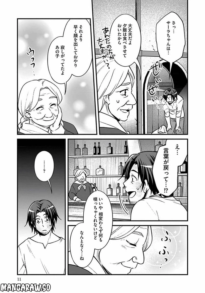ページ 7 — 第7話