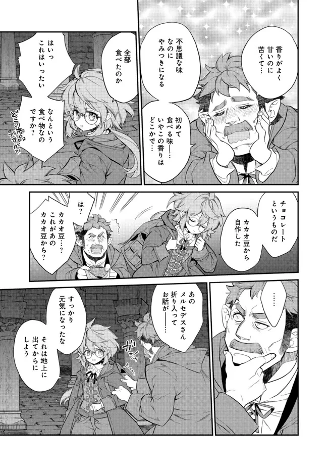 ページ 6 — 第5.4話