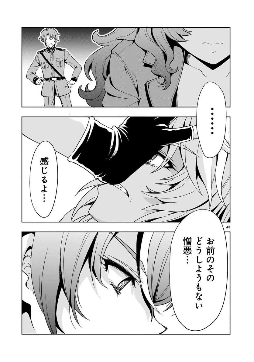 ページ 43 — 第30話