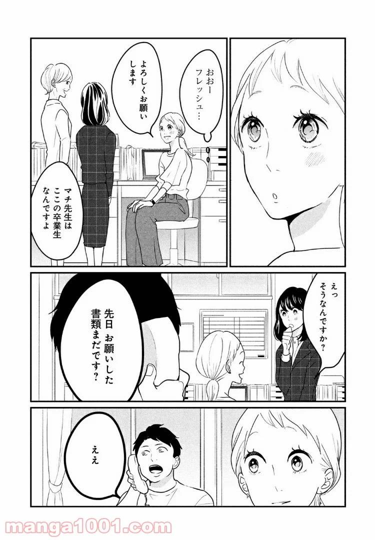 ページ 3 — 第12話