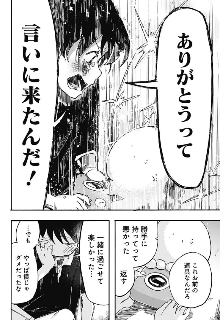 ページ 8 — 第14話