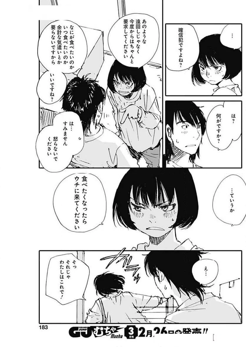 ページ 16 — 第51話