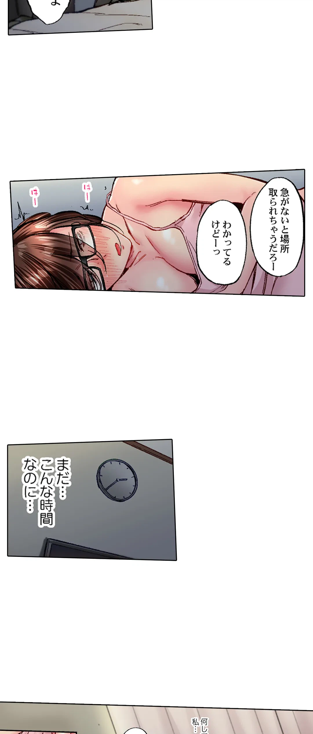 ページ 8 — 第68話