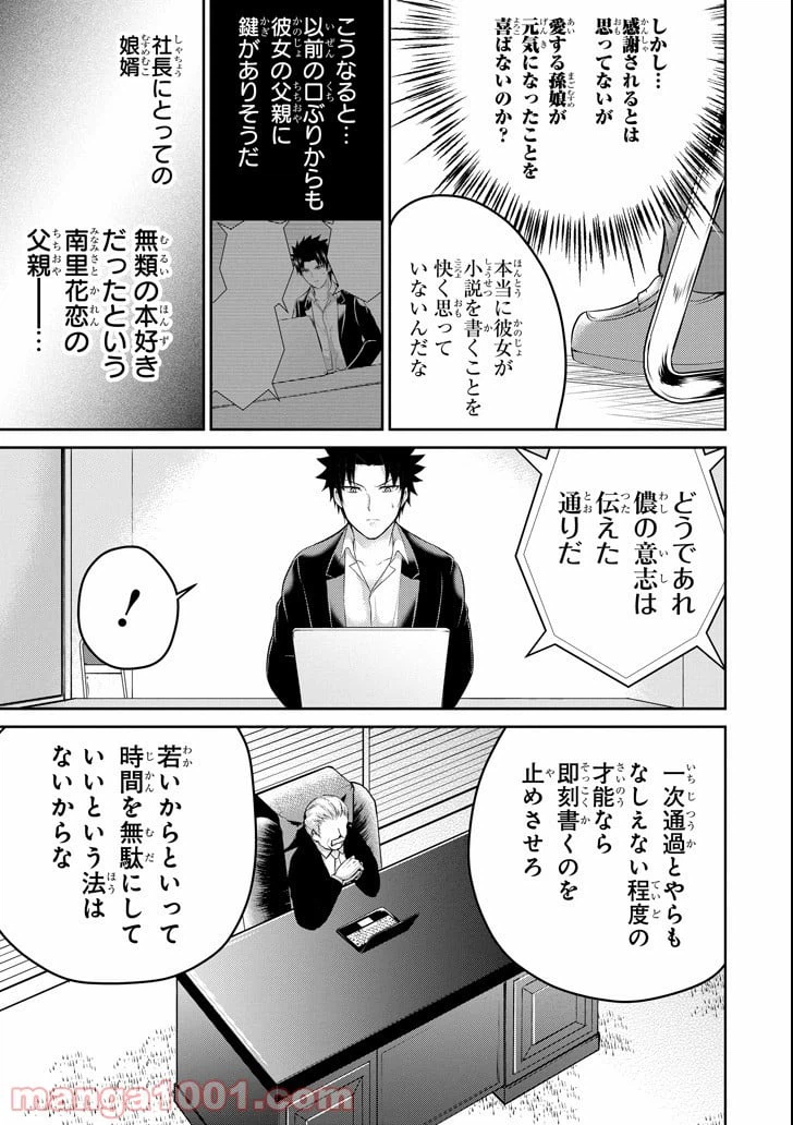 ページ 13 — 第19話