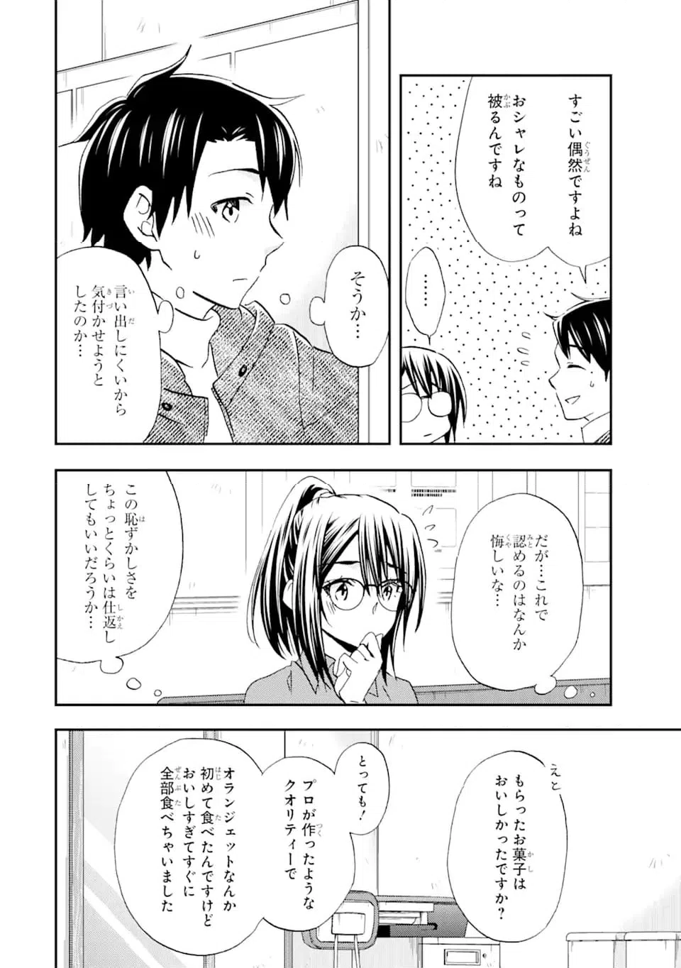 ページ 10 — 第33.1話