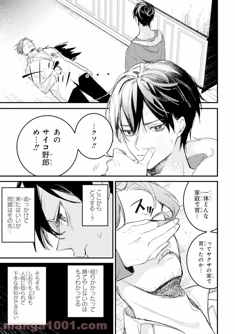 ページ 11 — 第11.3話