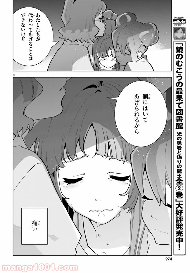 ページ 26 — 第10話