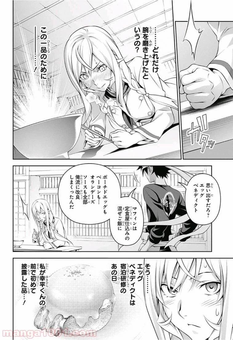 ページ 6 — 第315話