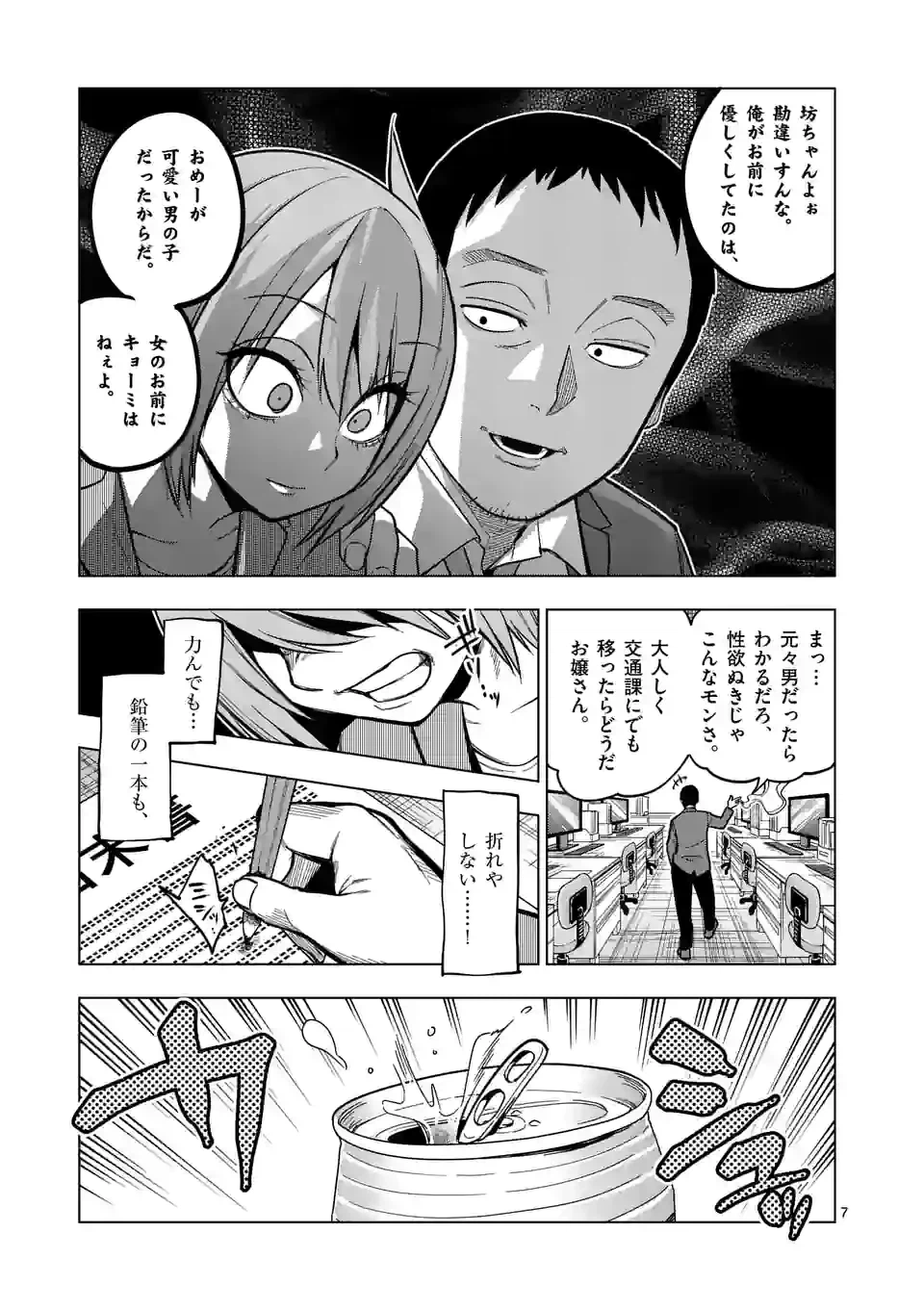 ページ 7 — 第50話