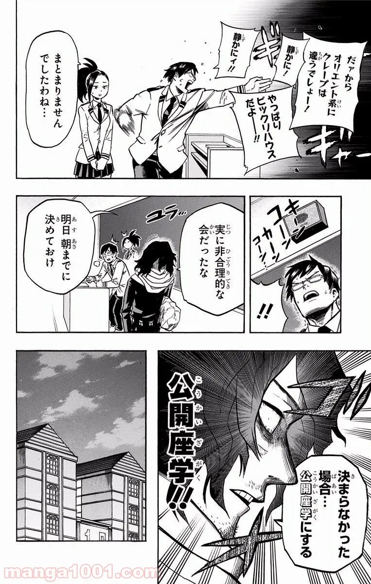 ページ 11 — 第169話