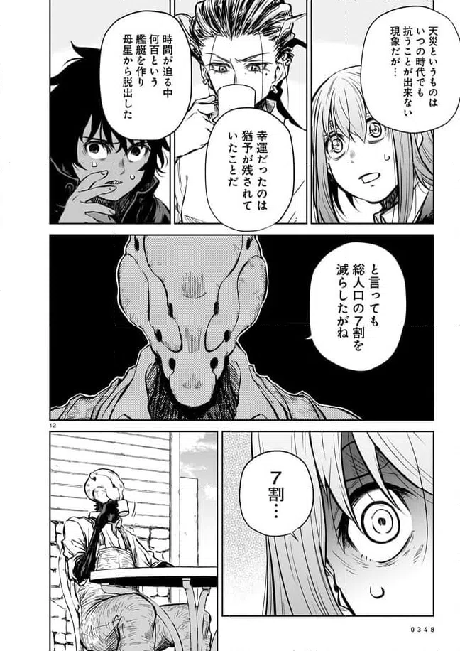 ページ 4 — 第11.2話