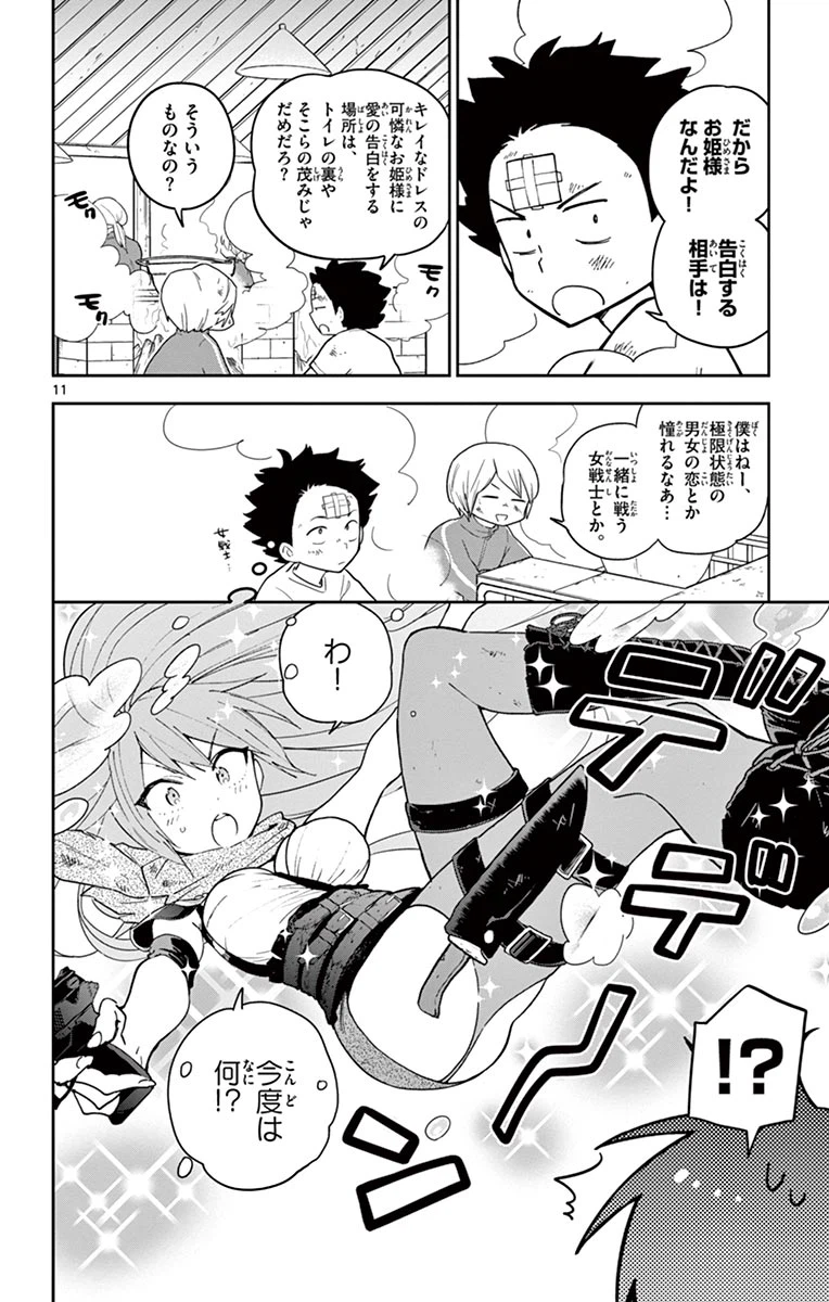 ページ 12 — 第61話
