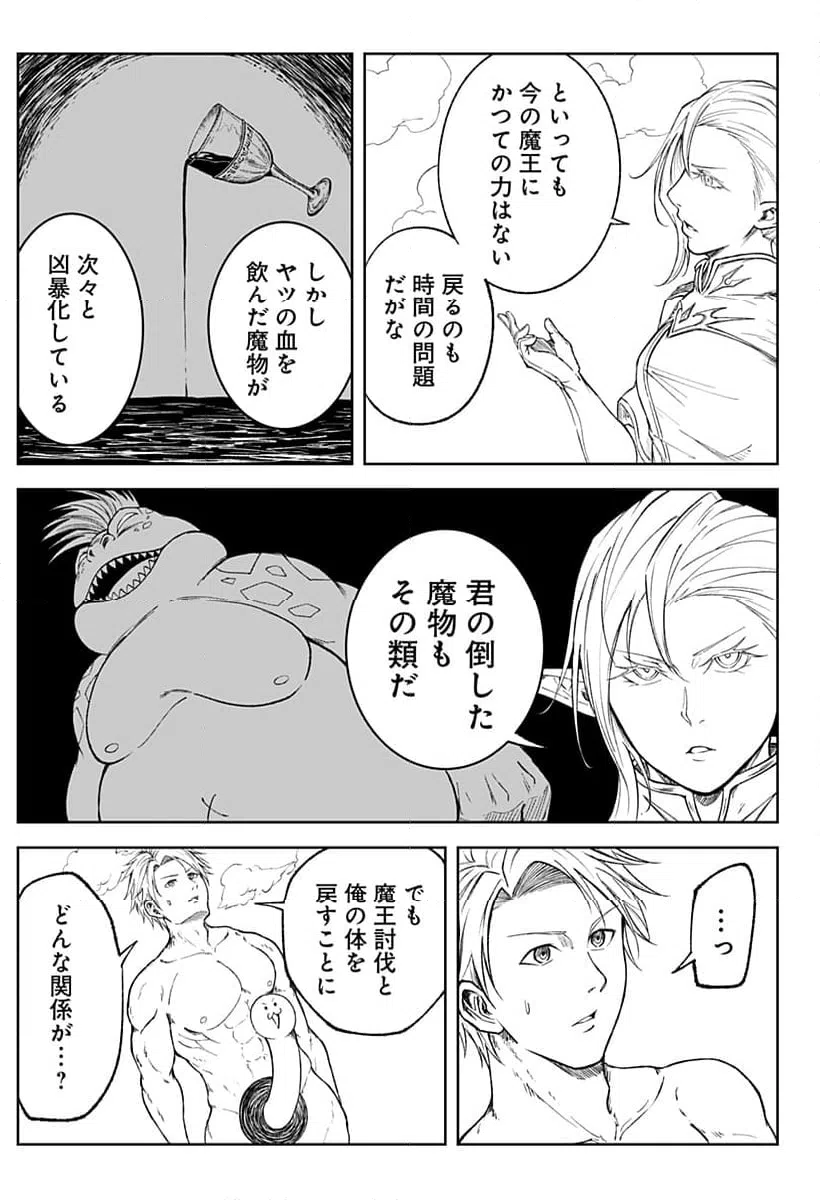 ページ 27 — 第2話