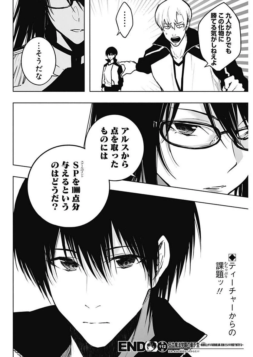 ページ 18 — 第112話