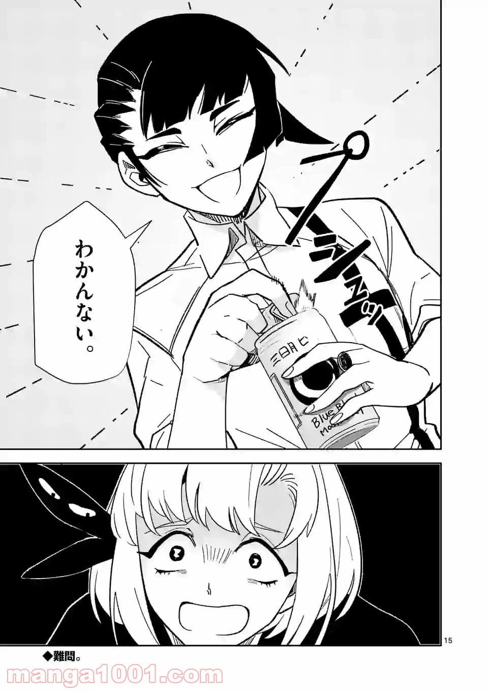 ページ 15 — 第24話
