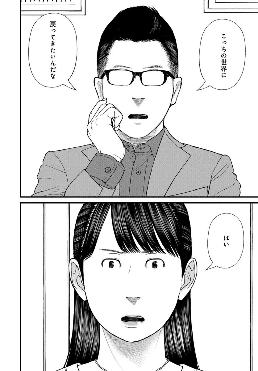 ページ 30 — 第65話