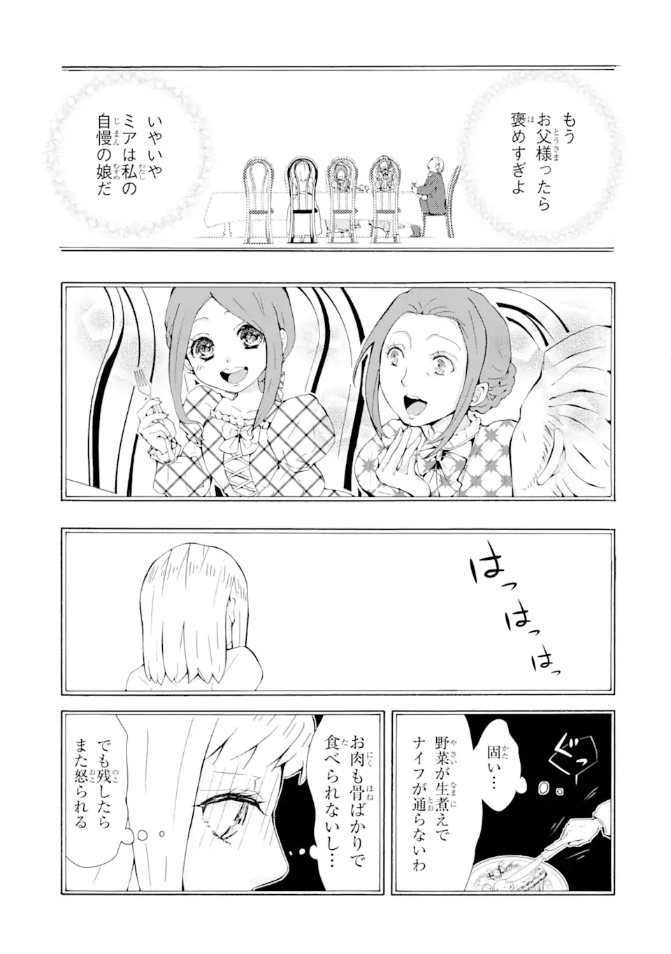 ページ 13 — 第1.5話