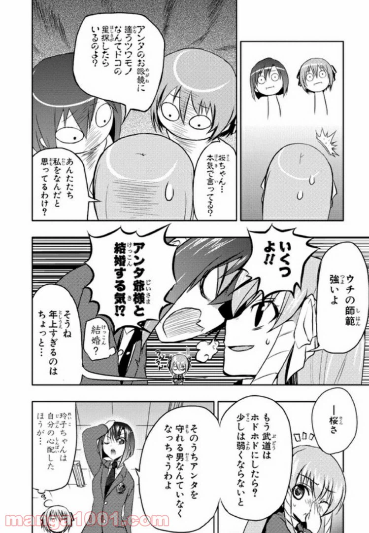 ページ 18 — 第4話